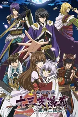 十三支演义 〜偃月三国传〜 外传 幽州幻夜