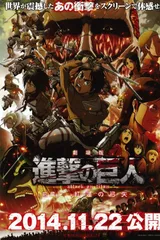 剧场版 进击的巨人 前篇～红莲的弓矢～