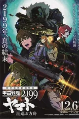 宇宙战舰大和号2199 星巡的方舟