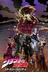 JOJO的奇妙冒险 星尘斗士 埃及篇