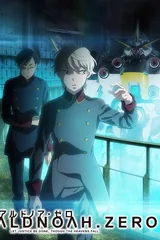 ALDNOAH.ZERO 第二季
