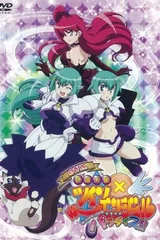 快盗天使双胞胎~心跳不已☆甜蜜天堂!!~ OVA