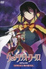 魔女的使命 OAD