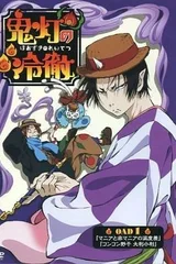 鬼灯的冷彻 OAD