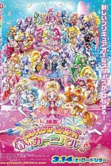 电影 光之美少女 All Stars 春之嘉年华♪
