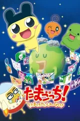 拓麻歌子！拓麻朋友大集合GO