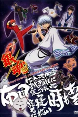 银魂 〜偶尔也会有钻进被子发现屁股没擦干净想睡也睡不着的时候〜