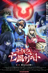 Code Geass 亡国的阿基德 第三章「辉芒陨落」