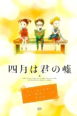 四月是你的谎言 OAD