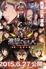 剧场版 进击的巨人 后篇～自由之翼～