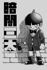 暗暗三太