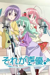 那就是声优！