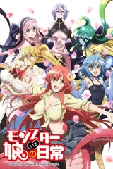魔物娘的同居日常