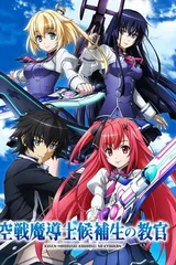 空战魔导士候补生的教官
