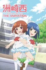 洲崎西 THE ANIMATION