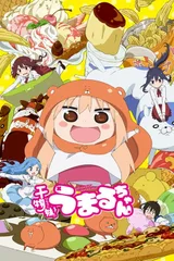 干物妹！小埋