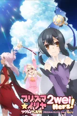 Fate/kaleid liner 魔法少女☆伊莉雅 2wei Herz!