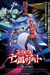 Code Geass 亡国的阿基德 第四章「憎恨记忆」