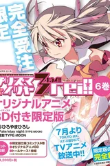 Fate/kaleid liner 魔法少女☆伊莉雅 2wei OAD