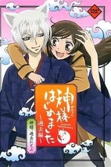 元气少女缘结神 过去篇