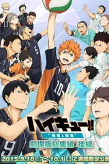 排球少年剧场版 胜者与败者