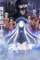 苍蓝钢铁的琶音 Cadenza