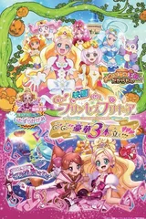 电影 Go! Princess 光之美少女 Go！Go！！豪华三部曲！！！