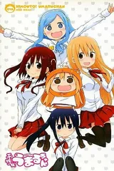 干物妹！小埋 OAD