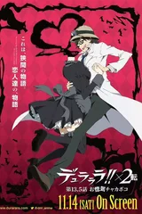 无头骑士异闻录×2 转 恋爱故事铿铿铿