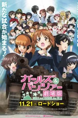 少女与战车 剧场版