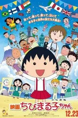 樱桃小丸子：来自意大利的少年
