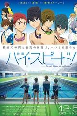 电影 High☆Speed! -Free! Starting Days-