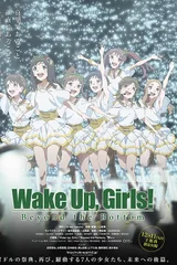 Wake Up, Girls! 超越深限