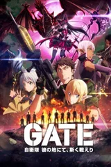 GATE 奇幻自卫队 炎龙篇