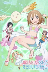 魔法少女什么的已经够了啦。