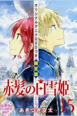 赤发白雪姬 OAD