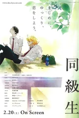 同级生