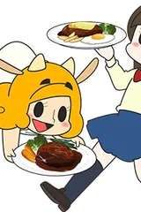おにくだいすき！ ゼウシくん 「すてきなハンバーグ」