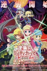 侦探歌剧 少女福尔摩斯 ～逆袭的少女福尔摩斯～