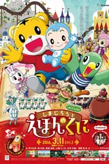 巧虎与绘本之国