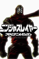 忍者杀手 特别编辑版