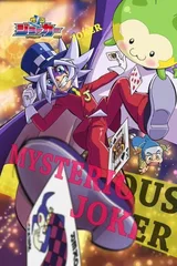 怪盗Joker3