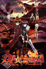 双星之阴阳师