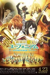 剧场版 吹响吧！上低音号～欢迎来到北宇治高中吹奏乐部～