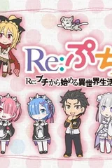Re：从迷你开始的异世界生活