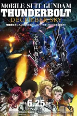 机动战士高达 雷霆宙域 DECEMBER SKY