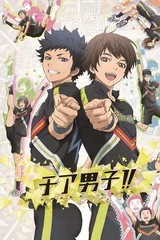 男子啦啦队!!