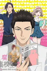 腐男子高校生活