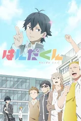 半田君