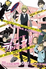 无头骑士异闻录×2 结 DuFuFuFu!!